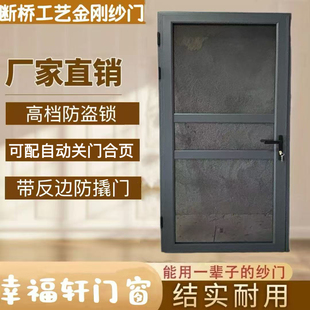 铝合金断桥铝工艺304金刚网纱窗门防蚊防鼠通风防盗定制入户农村