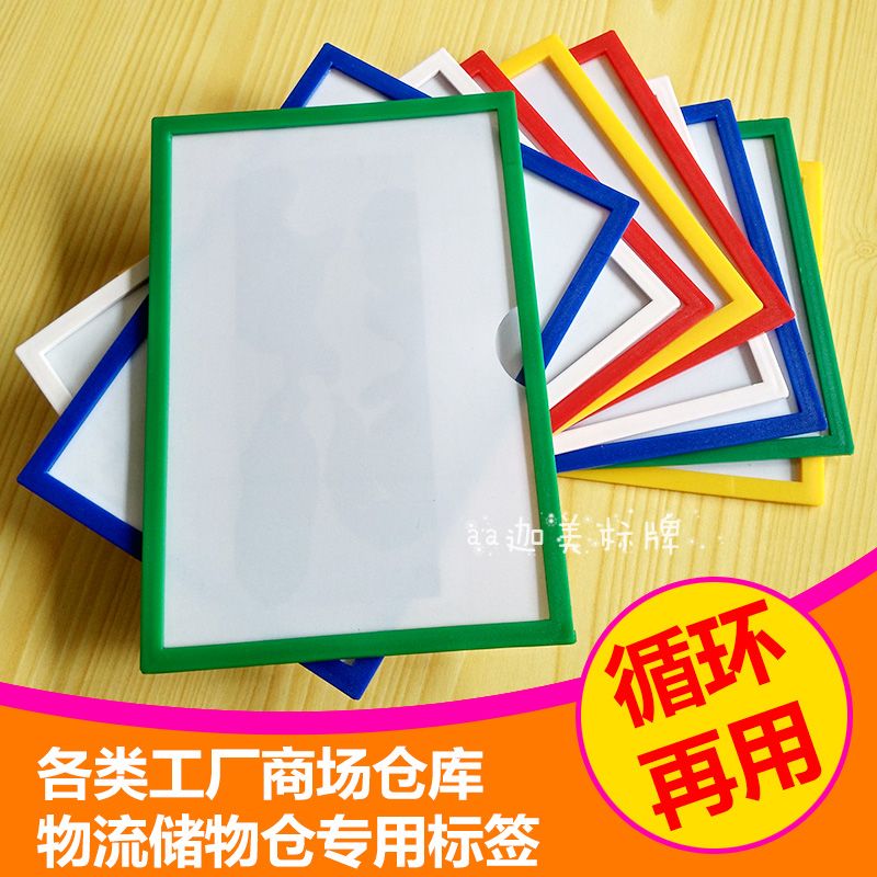 磁性标签卡库房货架标识牌强磁标签贴物料卡仓库理货牌磁性卡套A6