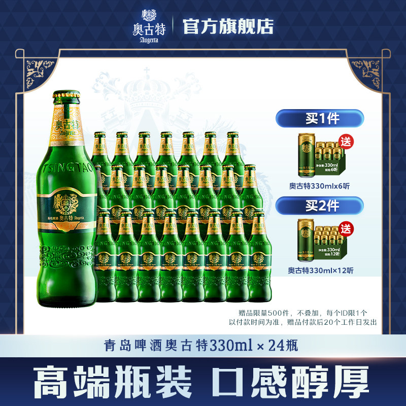 青岛啤酒 瓶装青岛包邮青岛奥古特小瓶330ml*24整箱 包邮