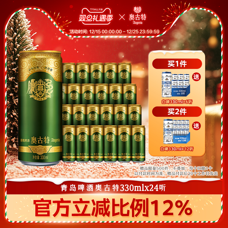 青岛啤酒 奥古特330ml*24听官方直营大麦酿造高端啤酒 整箱包邮