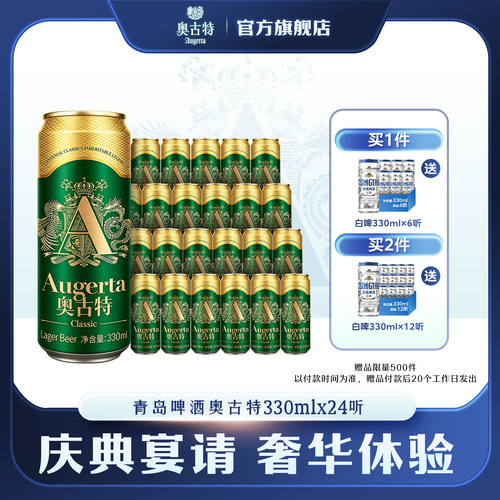 Augerta/奥古特啤酒330ml*24听