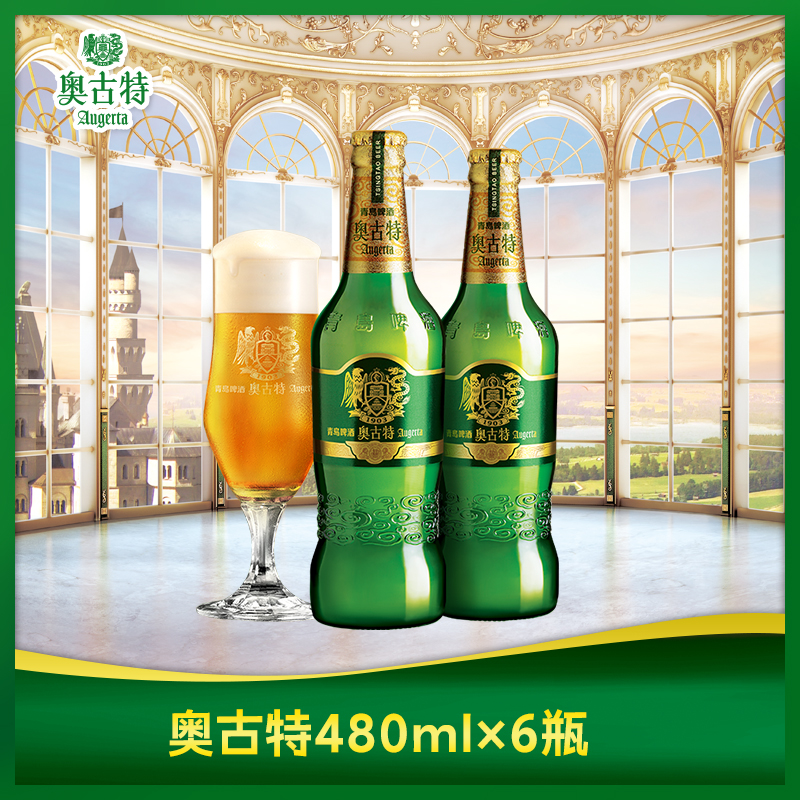 青岛啤酒 青岛奥古特12度480*6瓶装整箱品牌直营青岛