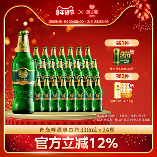 青岛啤酒 瓶装青岛包邮青岛奥古特小瓶330ml*24整箱 包邮