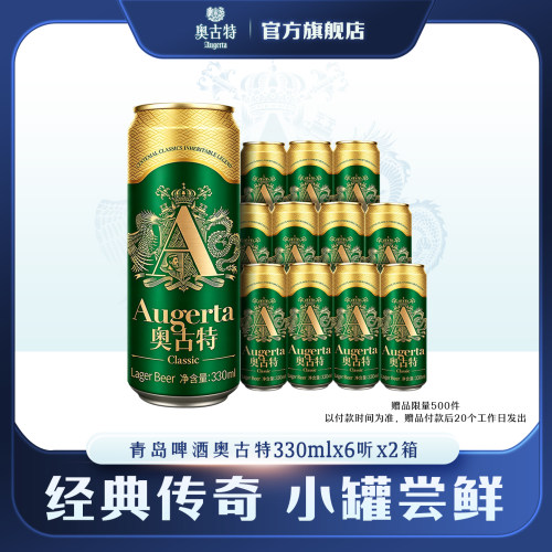 Augerta/奥古特330ml*6听*2啤酒