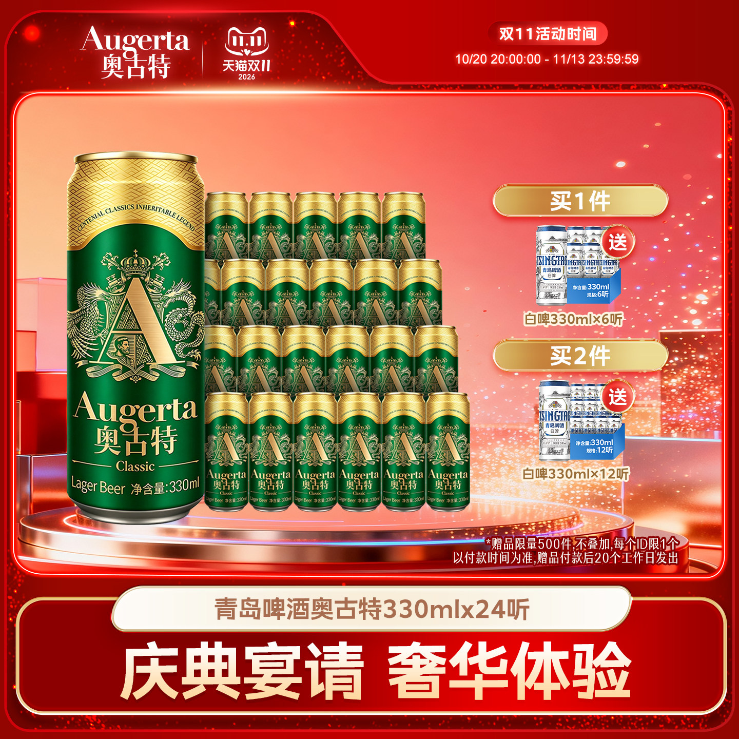 青岛啤酒奥古特330ml*24听官方直营大麦酿造高端整箱包邮