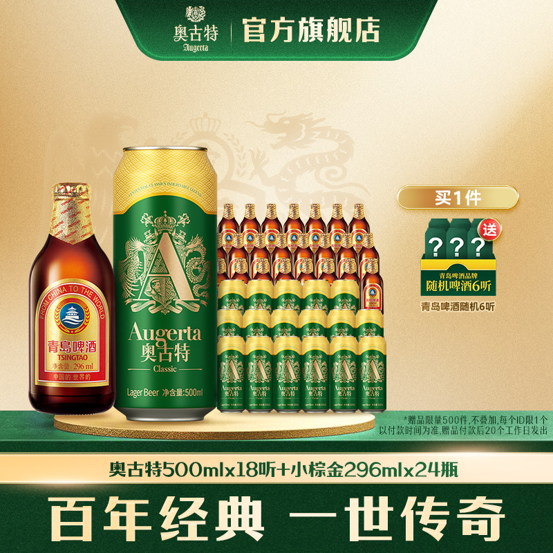 青岛啤酒 小棕金 青岛啤酒奥古特 整箱 包邮