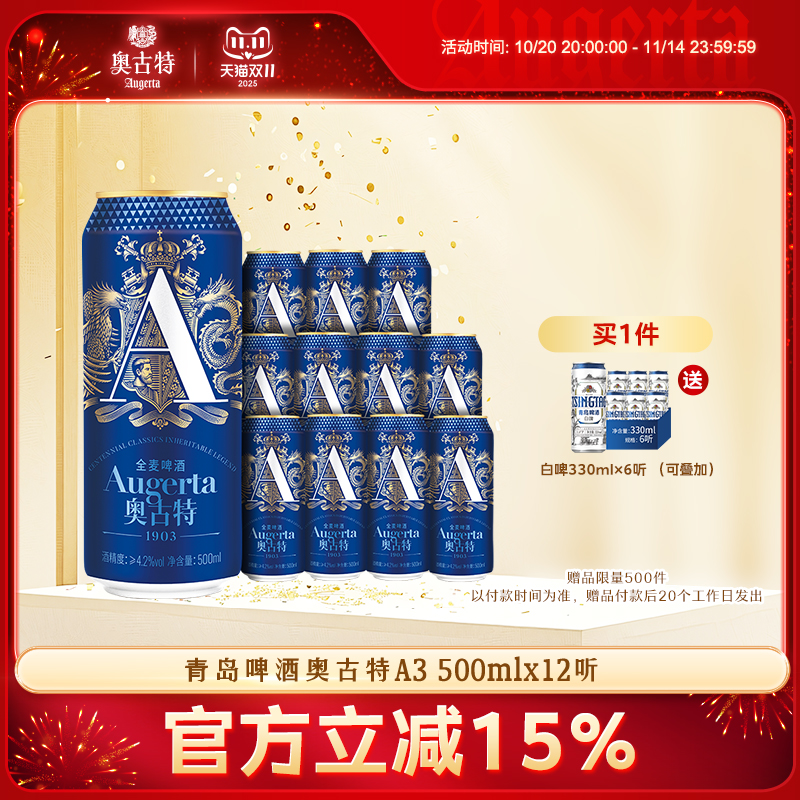 青岛啤酒奥古特A3系列500ml*12罐啤酒黄啤