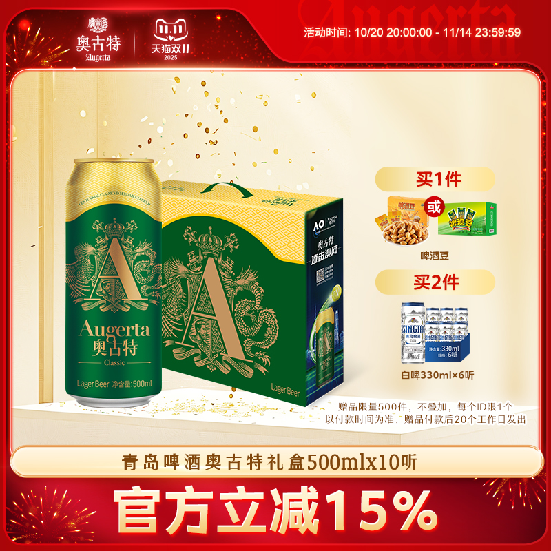 送礼礼盒啤酒Augerta/奥古特