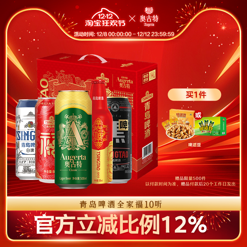 青岛礼盒装整箱啤酒官方直营