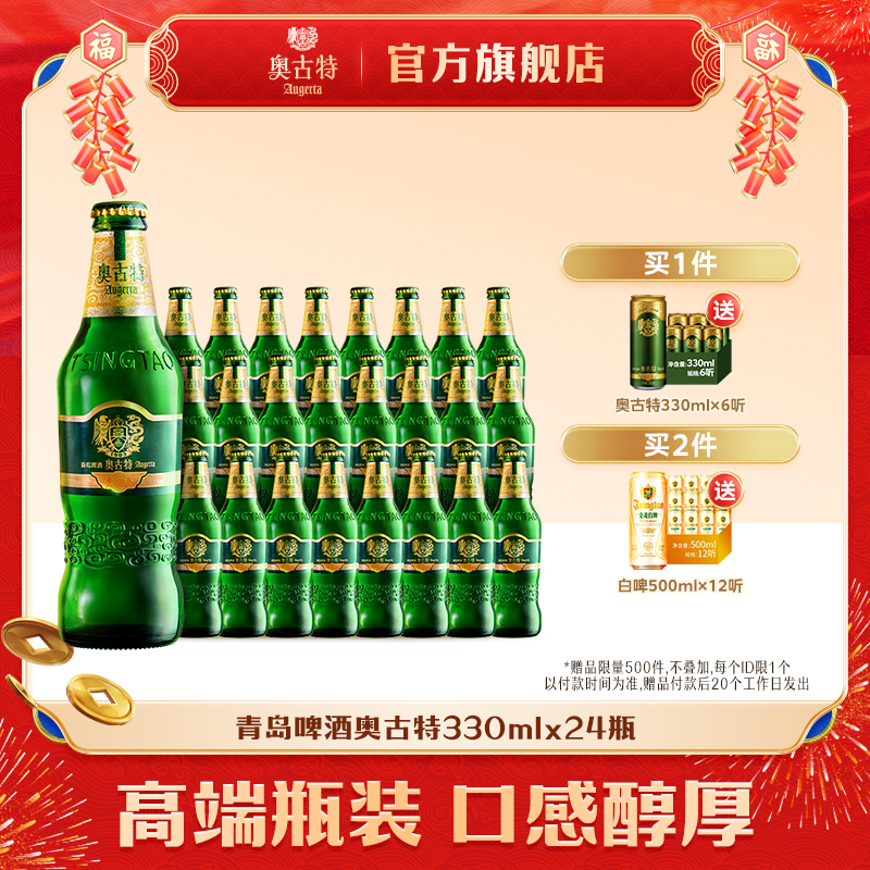 青岛啤酒 青岛奥古特小瓶330ml*24瓶装青岛包邮整箱