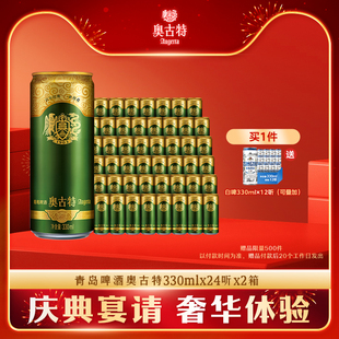 奥古特330ml 包邮 24听 整箱 2箱大麦酿造高端 青岛啤酒
