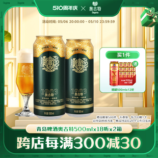 青岛啤酒 青岛奥古特500ml*18听2箱共36听风味 整箱 包邮 旗舰店