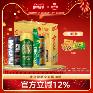 青岛啤酒 青岛全家福送礼盒装混合装10听官方直营