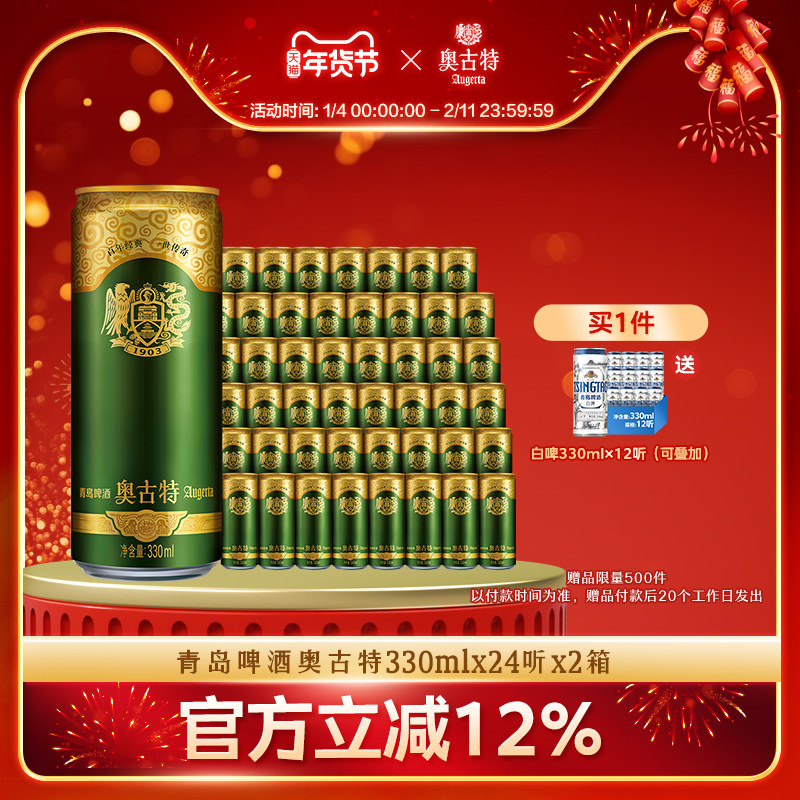 青岛啤酒 奥古特330ml*24听*2箱大麦酿造高端 整箱包邮