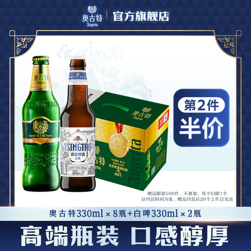 Augerta/奥古特330ml约会啤酒