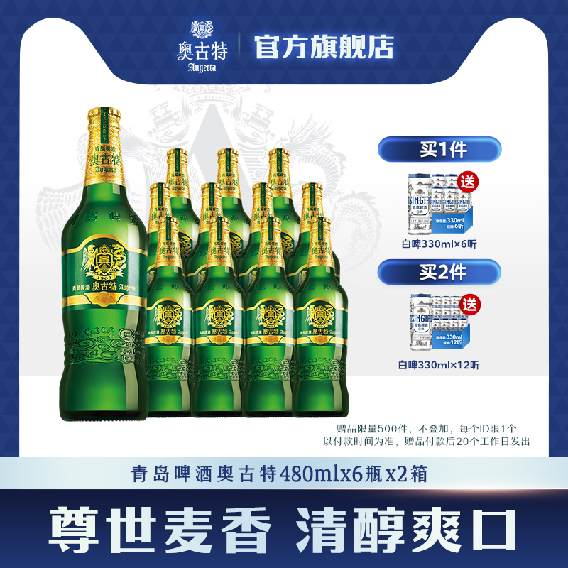 奥古特青岛啤酒锦标赛金奖