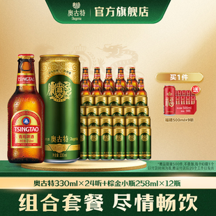 青岛啤酒小棕金啤酒258ml*12瓶青岛啤酒奥古特330ml*24听 组合