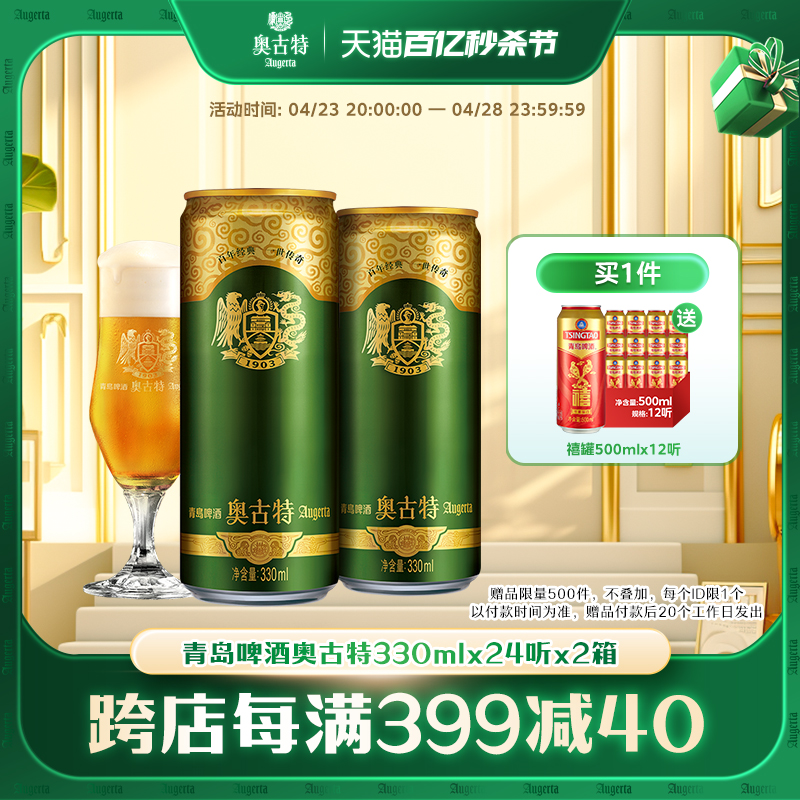 青岛啤酒 奥古特330ml*24听*2箱大麦酿造高端啤酒 整箱 包邮青岛