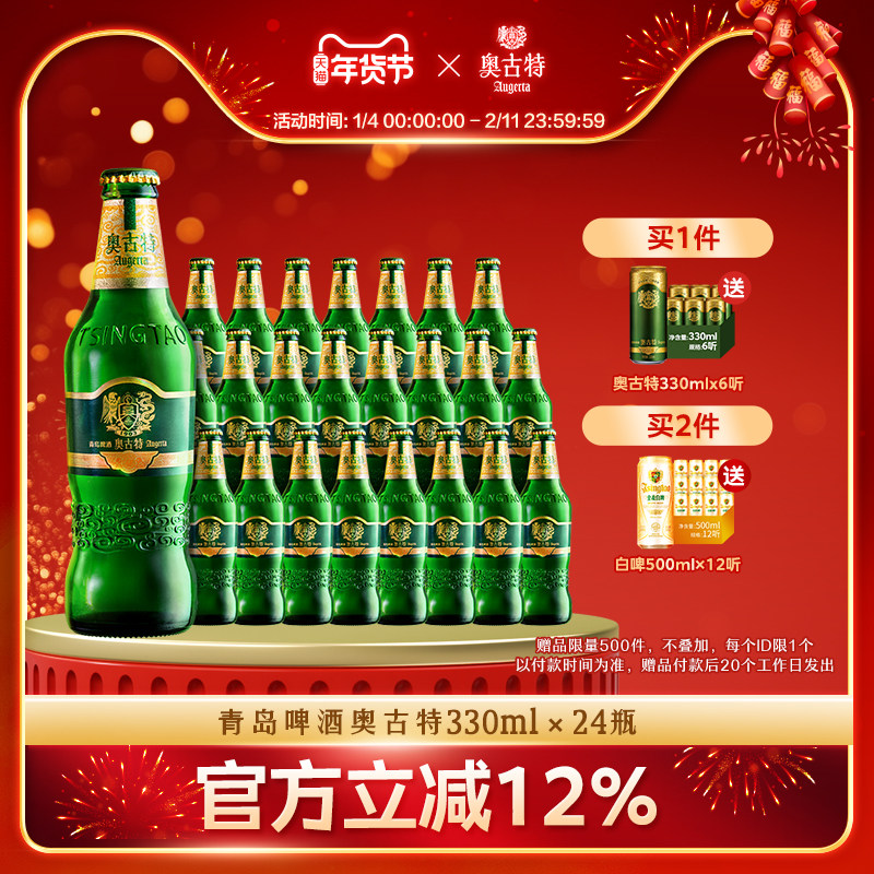 青岛啤酒 青岛奥古特小瓶330ml*24瓶装青岛包邮整箱,酒类,啤酒,淘宝优惠券,粉丝福利购,淘宝优惠卷