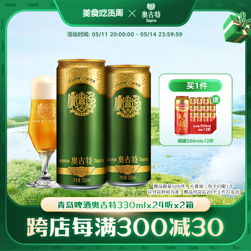 青岛啤酒 奥古特330ml*24听*2箱大麦酿造高端啤酒 整箱 包邮青岛