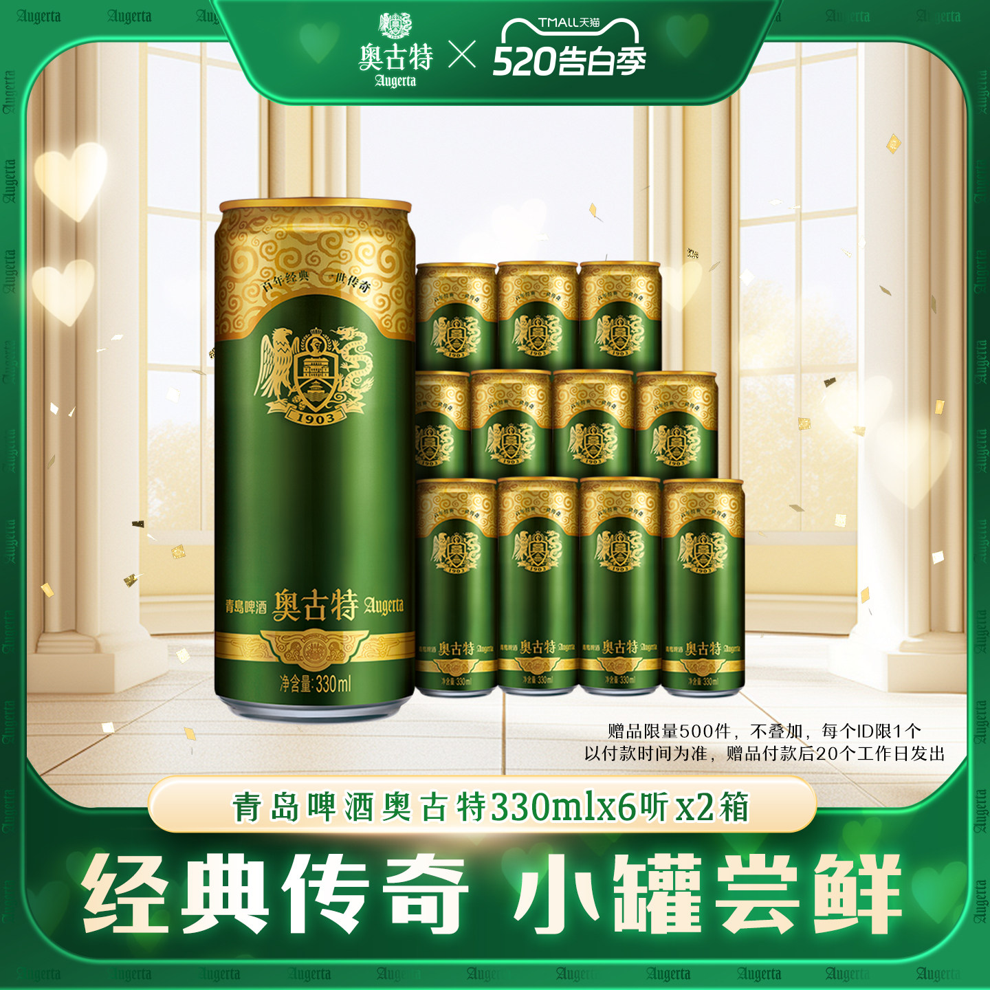 青岛啤酒奥古特330ml*6听*2箱