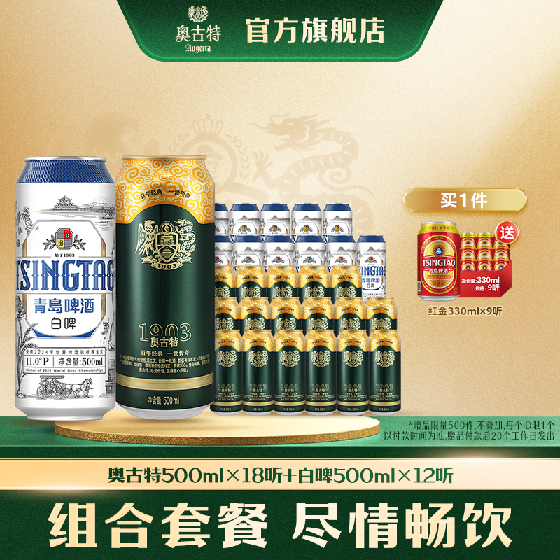 全麦白啤500ml12听奥古特组合