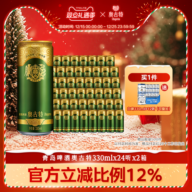 青岛啤酒 奥古特330ml*24听*2箱大麦酿造高端 整箱包邮