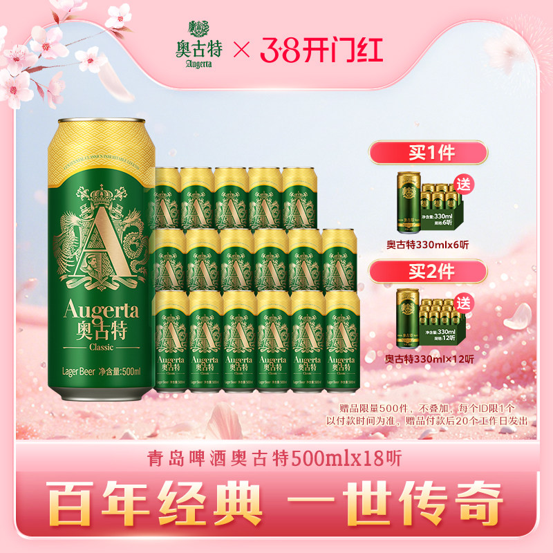 青岛啤酒奥古特500ml*18听