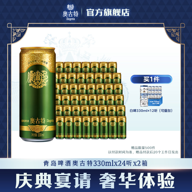 青岛啤酒 奥古特330ml*24听*2箱大麦酿造高端 整箱包邮