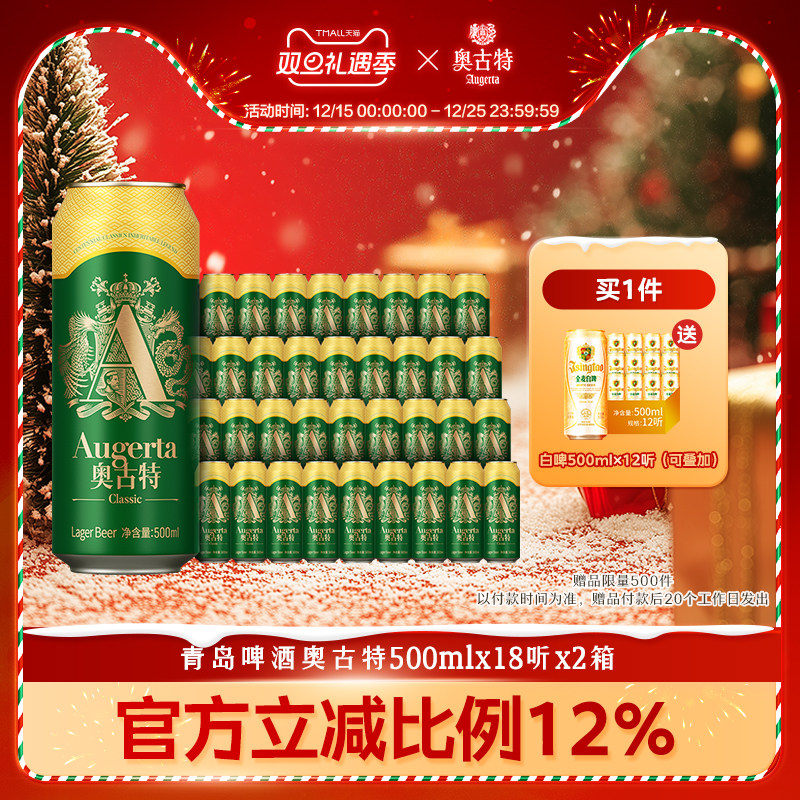 Augerta/奥古特青岛啤酒500ml