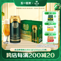 青岛啤酒奥古特礼盒过年送礼龙年新品500ml*10听