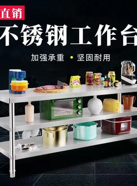 不锈钢工作台厨房家用操作台商用40宽50/60/80cm双层专用案板台子