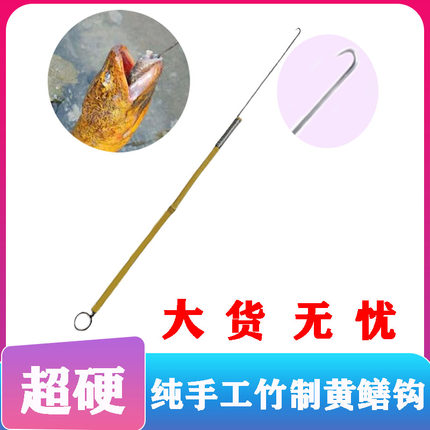纯手工竹制黄鳝钩子硬钩黄鳝专用钓具懒人钓高岸鳝鱼钩钓黄鳝钩子