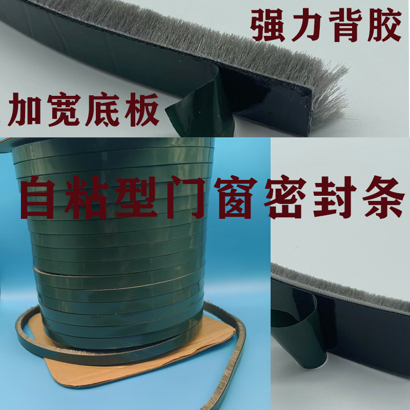加宽加密自粘毛条超强胶挡风保温