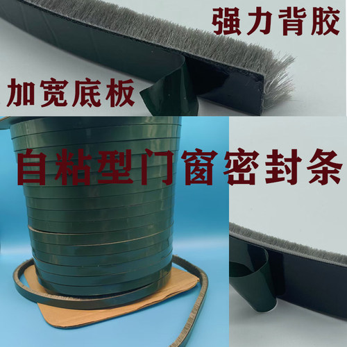 加宽加密自粘毛条超强胶挡风保温