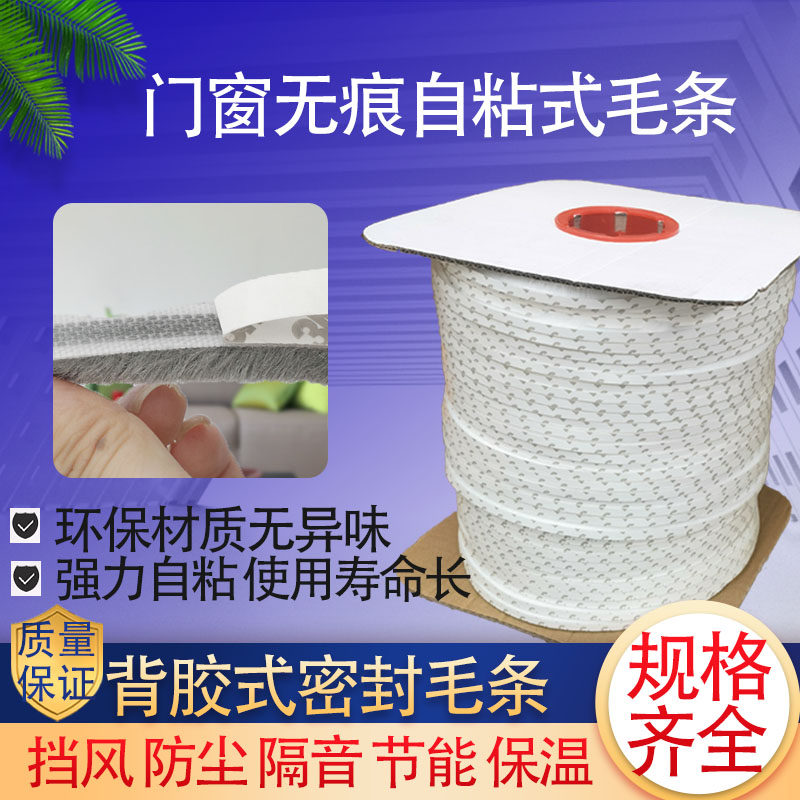 移门塑钢推拉门窗铝合金衣柜背胶自粘密封毛条防尘挡风降噪防蚊虫