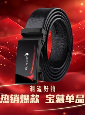 花花公子新款真皮腰带男款自动扣皮带男士中青年商务休闲男裤腰带