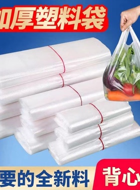 透明塑料袋食品袋一次性方便袋中小号背心袋手提拎袋商用胶袋白色