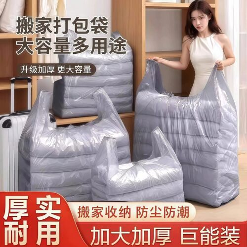 银灰色加厚特大搬家塑料手提袋