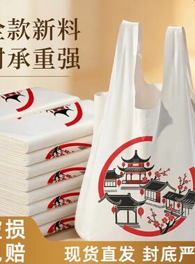 古韵风华塑料购物袋白色古风印花手提背心袋大容量环保购物塑料袋