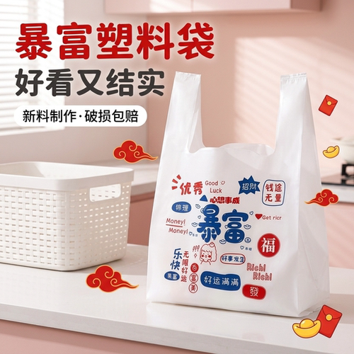 网红暴富印花手提塑料袋