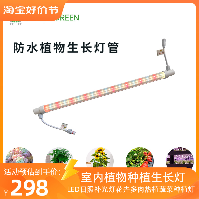 菊链串联LED植物生长灯条80W120W160W实际功率家庭花架种植日照灯
