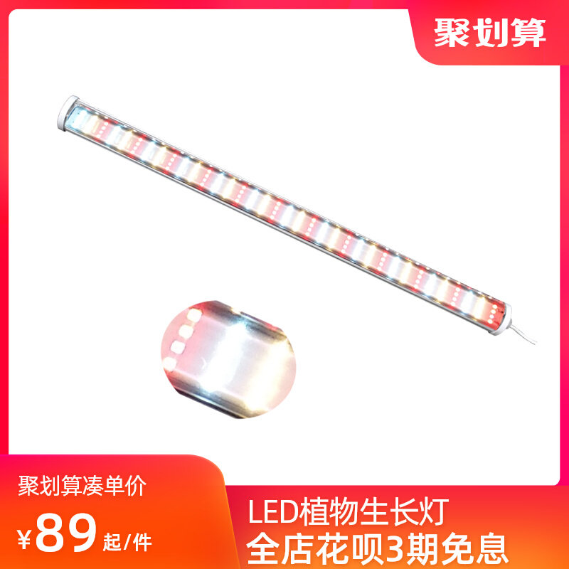 承越高光效20W灯条LED植物生长灯花卉蔬果补光灯温室培育日照灯