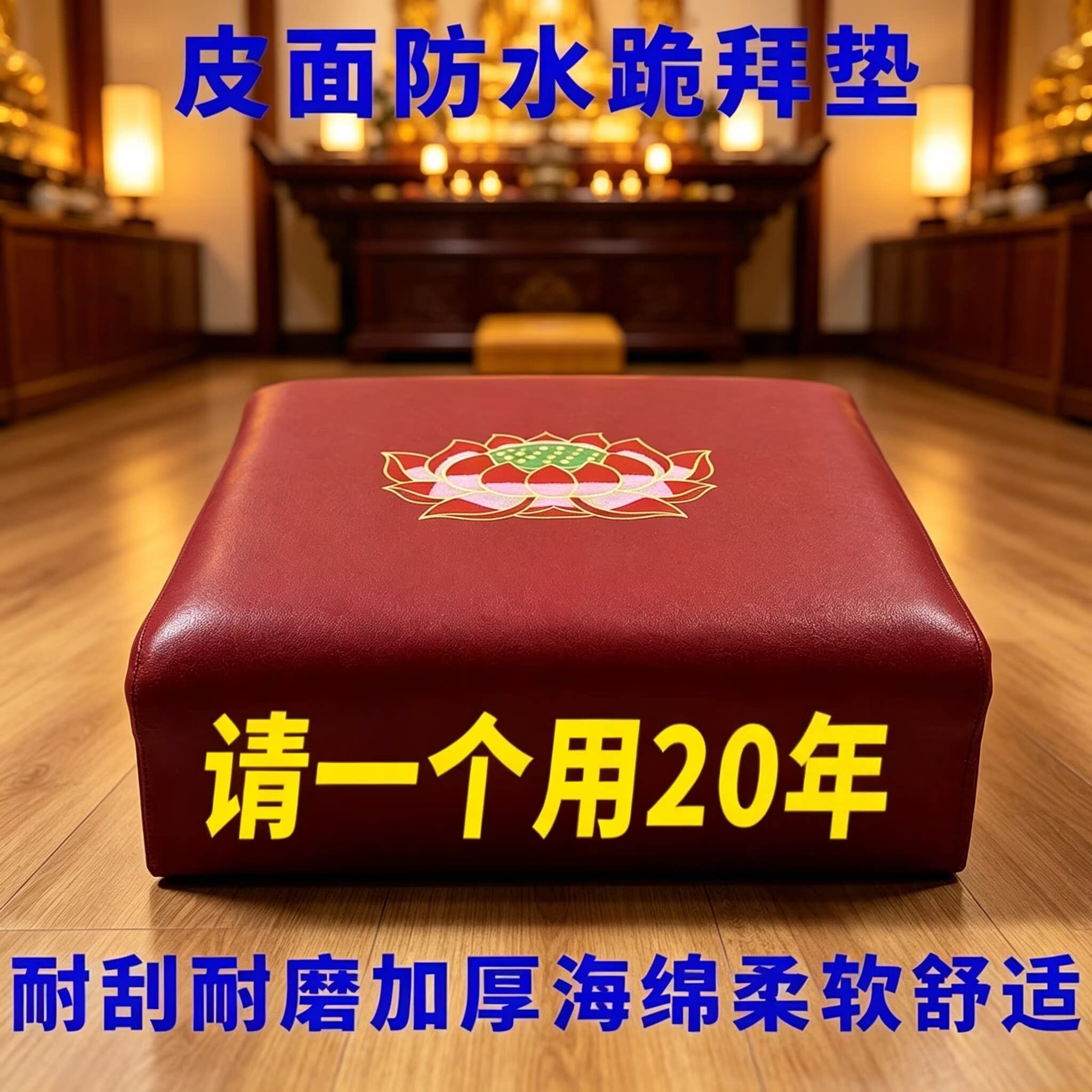 实木皮革家用莲花拜垫拜凳拜佛寺蒲团