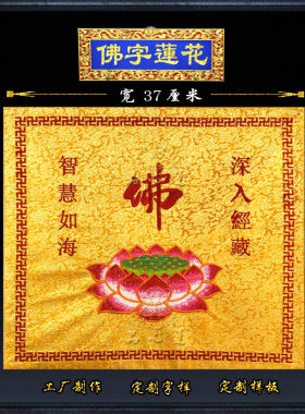 精品佛布佛家绣品刺绣经