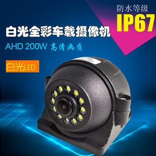 欣视宝  校车侧装防水摄像机 AHD高清200W画质 防水等级IP67 镜像