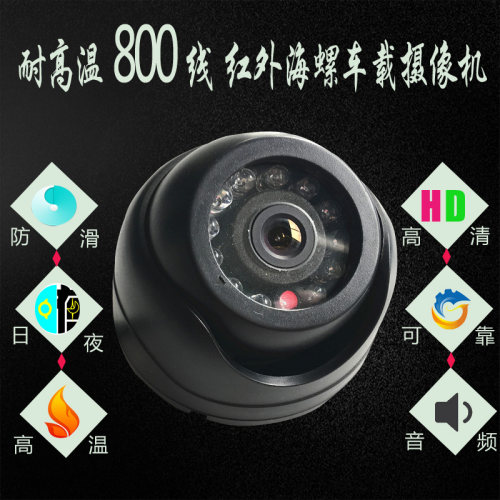 特价包邮车载高清摄像机 耐高温塑胶半球 900线广角探头 可加音频