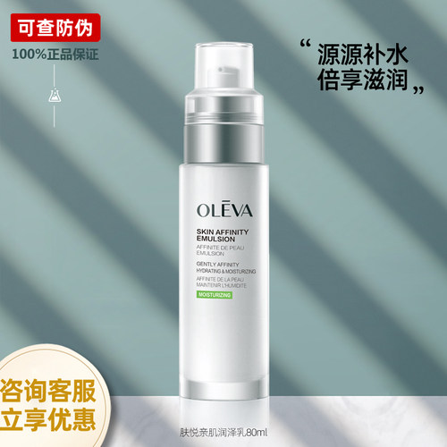 奥洛菲肤悦亲肌润泽乳液保湿沁润嫩肤补水化妆品护肤品官方旗舰店