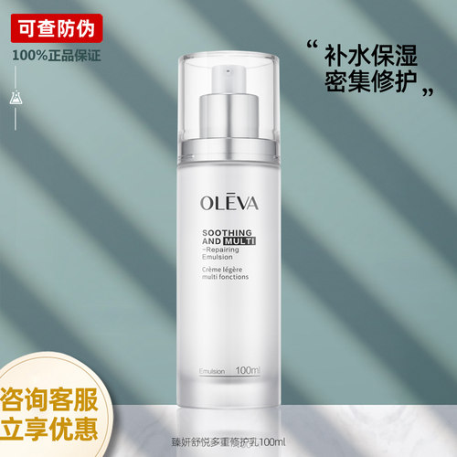奥洛菲臻妍舒悦多重修护乳液保湿专柜正品化妆品护肤品官方旗舰店