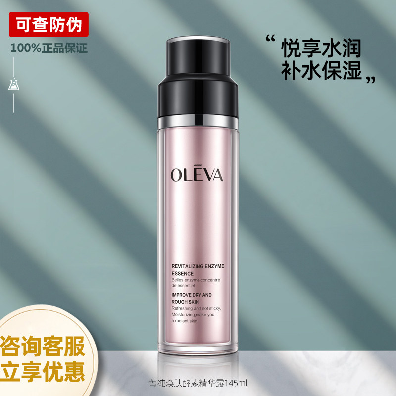 奥洛菲菁纯焕肤酵素精华露爽肤水化妆水/爽肤水